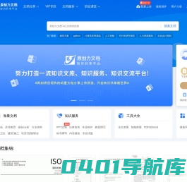 原创力文档-办公文档/行业资料/建筑施工/教育学习/标准规范/工作总结等资料下载