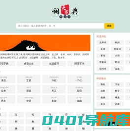 组词网_在线组词_词语查询_纳兰词