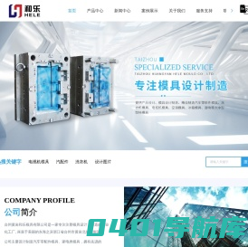 汽配件模具设计-电视机模具厂家-洗衣机模具加工-台州黄岩和乐模具有限公司