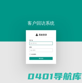 客户回访系统