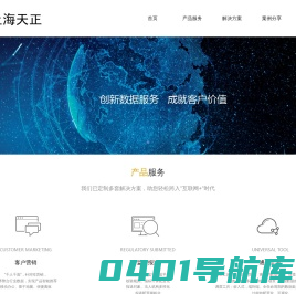 上海天正智能数据服务有限公司