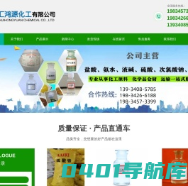 山西稀硝酸|氢氟酸|氢氧化钠|硫酸|氨水|盐酸|洗油-祁县汇鸿源化工有限公司-祁县汇鸿源化工有限公司