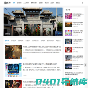 福利社 – 发现精彩,享受生活!