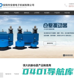 气动振动器 空气振动器 气动敲击锤 空气敲击锤 电磁锤 电动锤 电磁振动器 电动振动器 - 安阳市安德电子机械有限公司