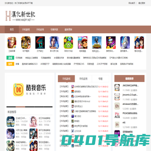 汉化新世纪-安卓游戏下载大全-热门好玩的手游排行榜