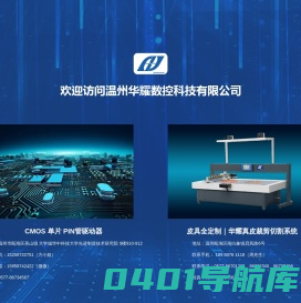 温州华耀数控科技有限公司