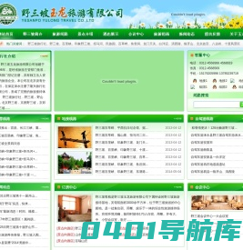 野三坡客栈 野三坡隆兴旅行社 野三坡专业地接社 野三坡旅游服务 野三坡住宿 野三坡宾馆-涞水县野三坡玉龙旅游有限公司