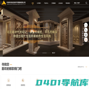 【双轩铜门】  天津市世纪双轩不锈钢有限公司