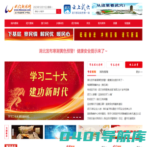 武穴新闻网