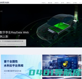 光启元_RayData_大数据可视化_云渲染平台项目_可视化开放平台大屏_可视化资源服务_三维数字孪生系统技术__数字孪生应用北京