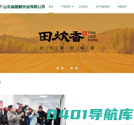 山东省鲁粮米业有限公司
