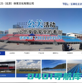 顶天力（北京）体育文化有限公司__顶天力（北京）体育文化有限公司