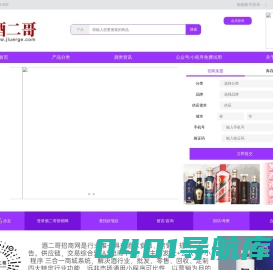 酒二哥营销网