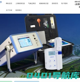 测土配肥施肥仪-土壤养分检测仪-气象监测仪-天研仪器