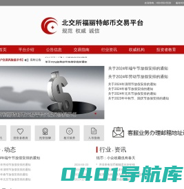 福丽特邮币交易平台_规范、权威、诚信