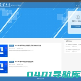湖南农业大学-研究生学工系统