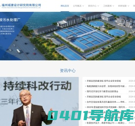 福州城建设计研究院有限公司