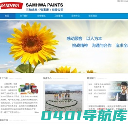 三和涂料（张家港）有限公司