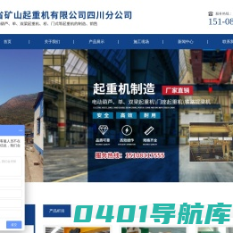 河南省矿山起重机有限公司四川分公司