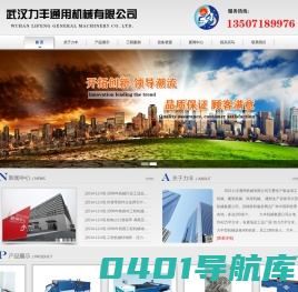 武汉力丰通用机械有限公司