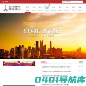 北京汇诚金桥国际招标咨询有限公司