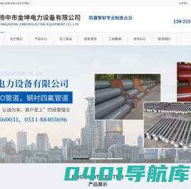 高分子桥架_钢衬PO管道_钢衬PP管道-扬中市金坤电力设备