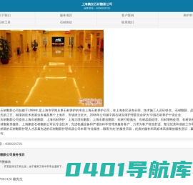 上海大理石翻新公司-石材养护-鹏发保洁公司