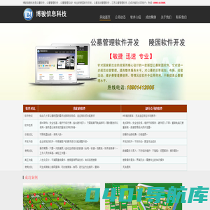公墓软件_公墓管理软件_陵园软件_江苏公墓软件_江苏陵园软件_18901412005_博骏信息科技