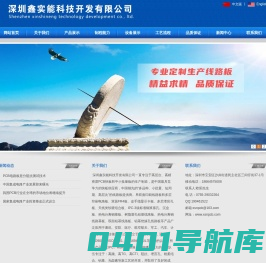 深圳鑫实能科技开发有限公司