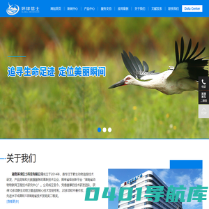 湖南环球信士科技有限公司_湖南野生动物追踪|湖南卫星追踪器