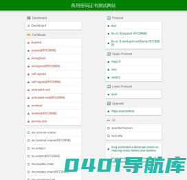 商用密码证书测试网站