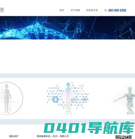 美因基因 — 推动基因科技,使人类更美更健康