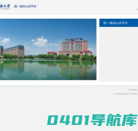 渤海大学统一身份认证平台