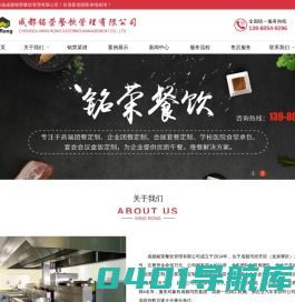 成都铭荣餐饮管理有限公司