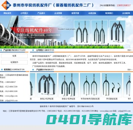 泰州市华锐纺机配件厂（原姜堰纺机配件二厂）