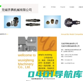 无锡齐腾机械有限公司
