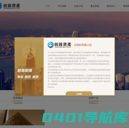 深圳前锋资产管理有限公司