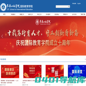 长春工程学院-国际教育学院