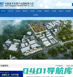 中国电子东莞产业园有限公司