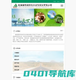 威海国际经济技术合作股份有限公司