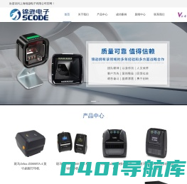 Zebra斑马打印机-Datalogic得利捷扫描枪-UROVO优博讯采集器-GODEX科诚打印机-一维二维扫码器平台-上海锦逊电子有限公司