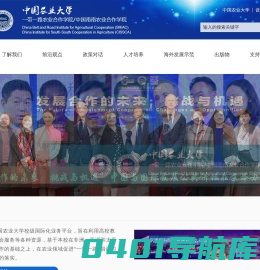 中国农业大学一带一路农业合作学院
