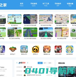 GPS之家-车载导航下载-手机游戏软件下载