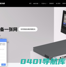 物网融合构筑下一代智慧酒店，酒店智能化，智慧酒店，IPTV，物网融合，三网合一，酒店客控；