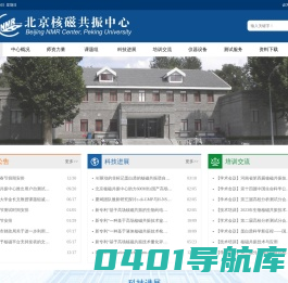 北京核磁共振中心