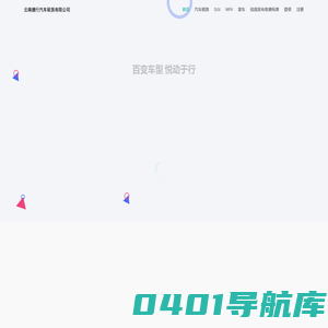 云南捷行汽车租赁有限公司