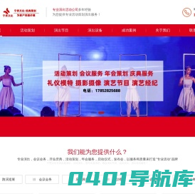 济南演出公司|演艺经纪|济南活动公司|会议会务|济南庆典公司-山东演出策划公司