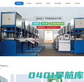 东莞|广州|深圳|惠州_液压机品牌生产厂家_油压机制造公司-东莞银通机械