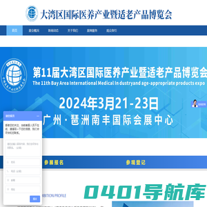 医养产业创新发展大会暨适老产品博览会/广州创迈展览策划有限公司
