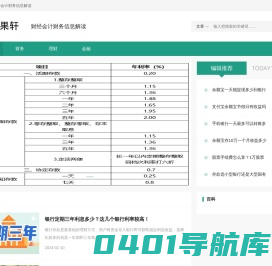 财会信息网 - 财经会计财务信息解读